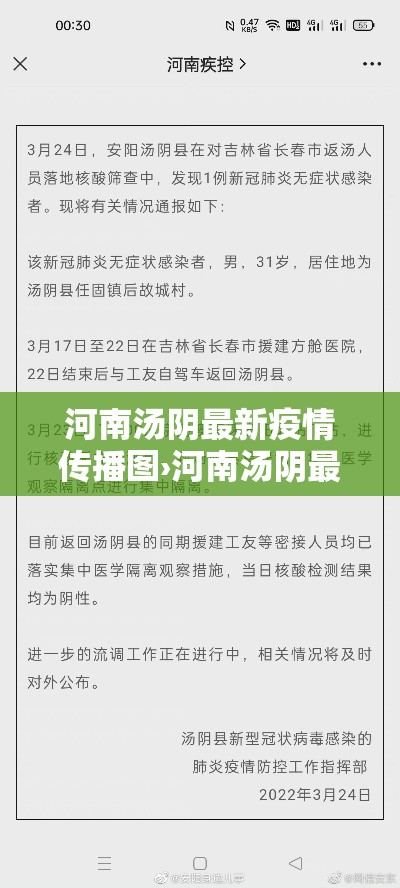 河南汤阴最新疫情传播图›河南汤阴最新新闻