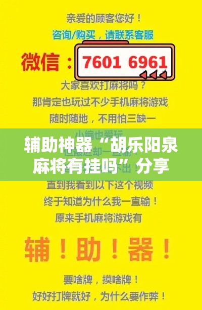 辅助神器“胡乐阳泉麻将有挂吗”分享用挂教程