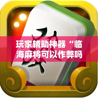 秒懂百科“卡贝大厅在哪买房卡	”详细房卡教程