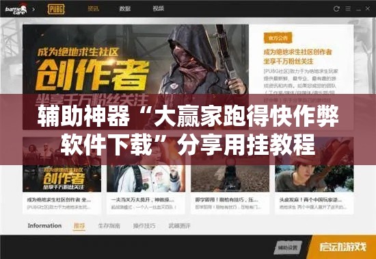 辅助神器“大赢家跑得快作弊软件下载”分享用挂教程