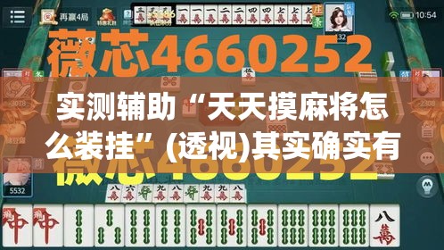 玩家必备教程“微信房卡斗牛透视原理”详细房卡教程