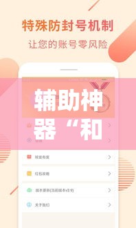 辅助神器“和乐互娱怎么开挂	”分享用挂教程