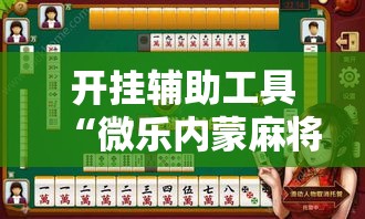 一分钟实测分享“微信牛牛房卡充值”详细房卡怎么购买教程