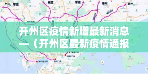 四川广元有新增疫情吗：四川广元新增肺炎病例