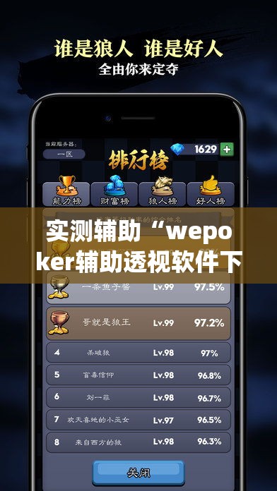 实测辅助“wepoker辅助透视软件下载(透视挂)	”(作弊)辅助透视教程