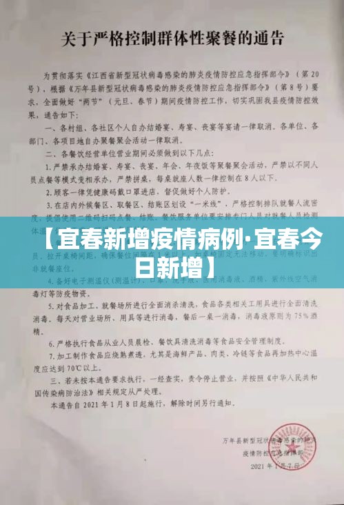 【宜春新增疫情病例·宜春今日新增】 【宜春新增疫情病例·宜春今日新增】