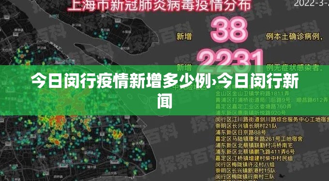 今日闵行疫情新增多少例›今日闵行新闻