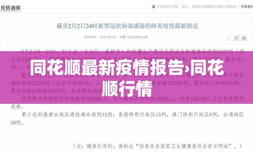 同花顺最新疫情报告›同花顺行情 同花顺最新疫情报告›同花顺行情