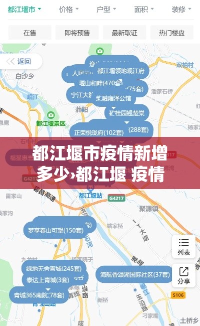 都江堰市疫情新增多少›都江堰 疫情 都江堰市疫情新增多少›都江堰 疫情