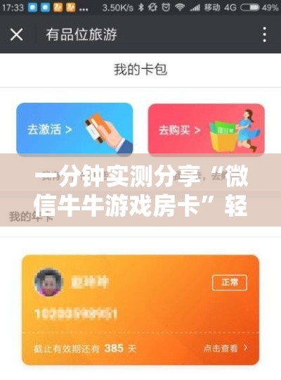 一分钟实测分享“微信牛牛游戏房卡”轻松获取房卡全渠道