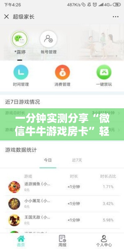 一分钟实测分享“微信牛牛游戏房卡	”轻松获取房卡全渠道