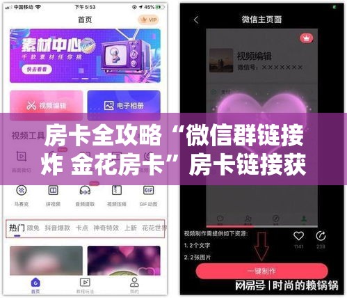 房卡全攻略“微信群链接炸 金花房卡”房卡链接获取