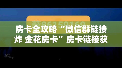 全攻略普及“美猴王房卡哪里有怎么买”详细房卡教程