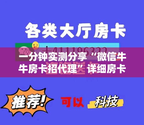 分享实测“微信群炸 金花房间链接”房卡怎么购买