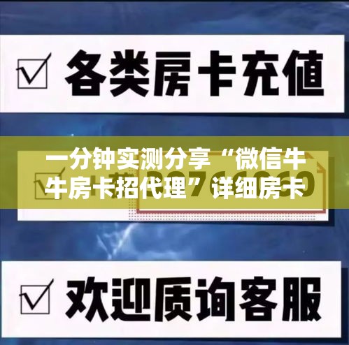 房卡全攻略“怎么在微信开炸金花房间跟好友一起玩	”链接房卡在哪里获取