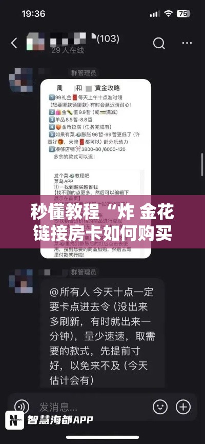 秒懂教程“炸 金花链接房卡如何购买”详细房卡怎么购买教程