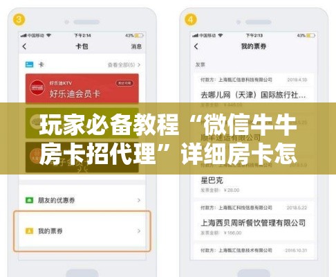 玩家必备教程“微信牛牛房卡招代理	”详细房卡怎么购买教程