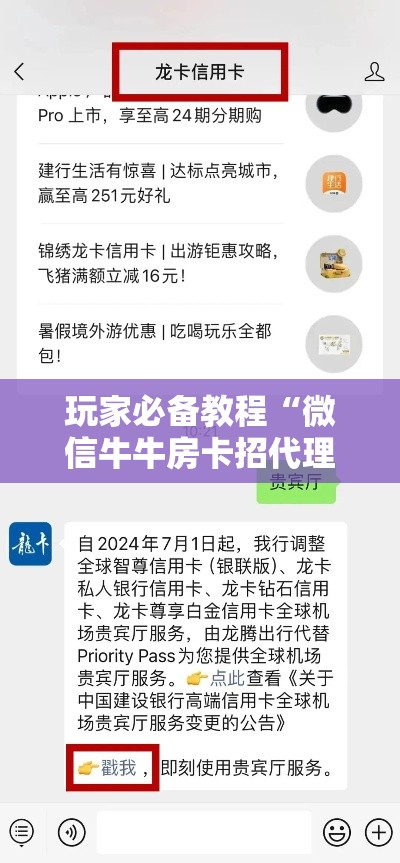 玩家必备教程“微信牛牛房卡招代理	”详细房卡怎么购买教程