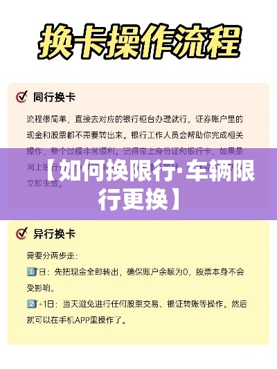 【如何换限行·车辆限行更换】