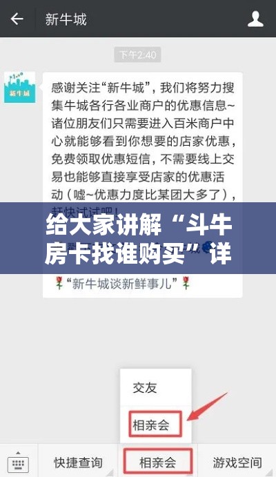 给大家讲解“斗牛房卡找谁购买”详细房卡教程