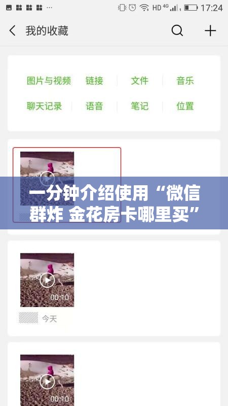 一分钟介绍使用“微信群炸 金花房卡哪里买”房卡链接获取