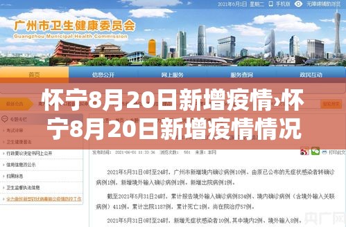 深圳汕尾新增疫情—（广东深圳汕尾）