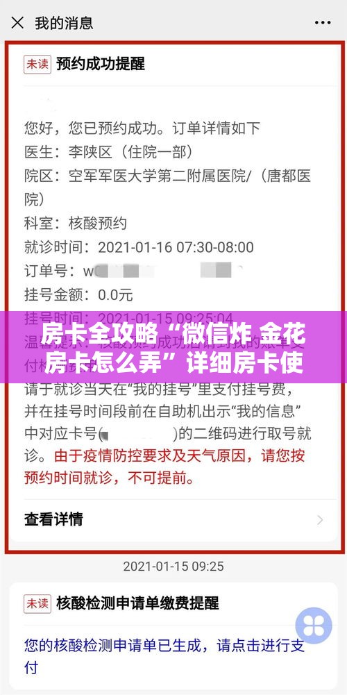 房卡全攻略“微信炸 金花房卡怎么弄”详细房卡使用教程