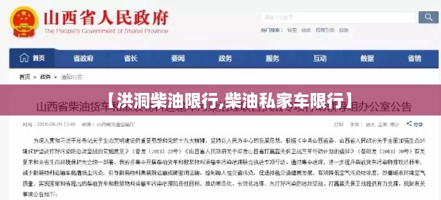 【洪洞柴油限行,柴油私家车限行】