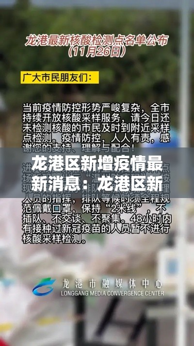 龙港区新增疫情最新消息:龙港区新增疫情最新消息通知 龙港区新增疫情最新消息:龙港区新增疫情最新消息通知