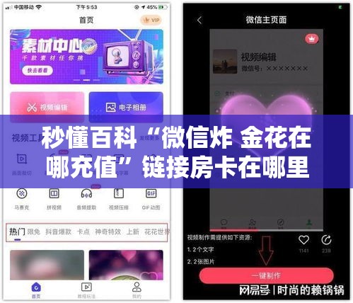 秒懂百科“微信炸 金花在哪充值”链接房卡在哪里获取