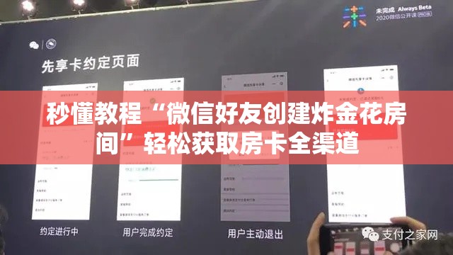 秒懂教程“微信好友创建炸金花房间	”轻松获取房卡全渠道