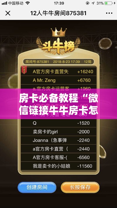 房卡必备教程“微信链接牛牛房卡怎么购买”详细房卡教程