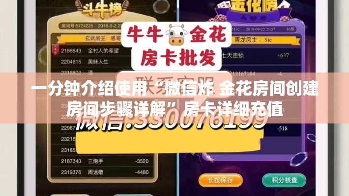 一分钟介绍使用“微信炸 金花房间创建房间步骤详解	”房卡详细充值