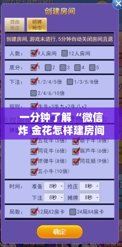 一分钟了解“微信炸 金花怎样建房间	”购买房卡介绍