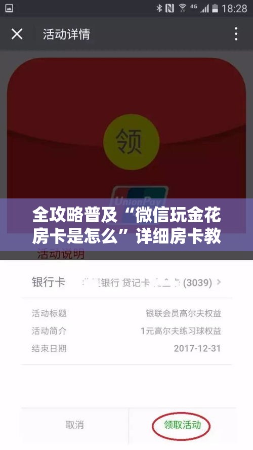 全攻略普及“微信玩金花房卡是怎么”详细房卡教程