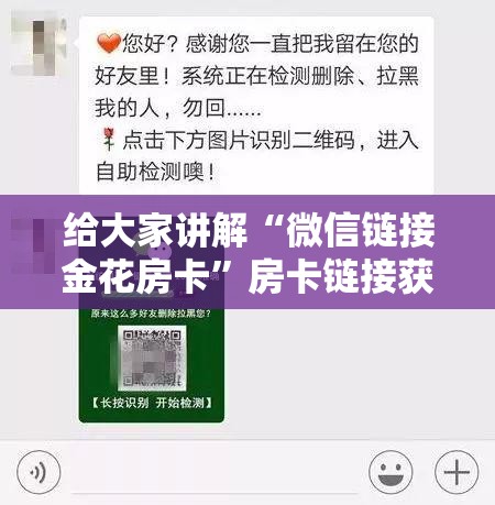 给大家讲解“微信链接金花房卡”房卡链接获取