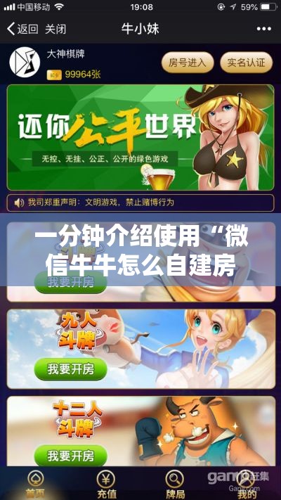 一分钟介绍使用“微信牛牛怎么自建房间”房卡怎么购买