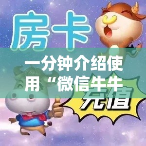 玩家攻略“微信玩金花房卡在哪买”房卡使用教程
