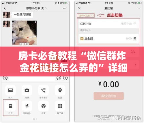 房卡必备教程“微信群炸 金花链接怎么弄的”详细房卡怎么购买教程