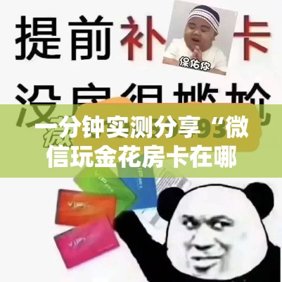 房卡全攻略“微信群牛牛房卡怎么买”获取房卡教程-哔哩哔哩