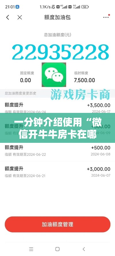 一分钟介绍使用“微信开牛牛房卡在哪里”房卡链接获取