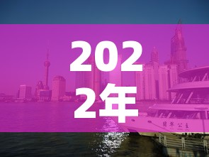 2022年来凤黄金价格 → 凤阳黄金价格 2022年来凤黄金价格 → 凤阳黄金价格