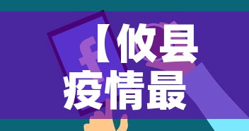 乌鲁木齐疫情新增图片—(乌鲁木齐疫情行程) 乌鲁木齐疫情新增图片—(乌鲁木齐疫情行程)