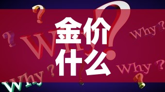 金价什么时候两百多 → 金价两百多是什么时候