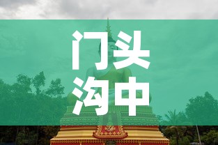 门头沟中国黄金价格表›门头沟黄金店 门头沟中国黄金价格表›门头沟黄金店