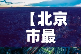 一分钟实测分享“天酷大厅牛牛房卡	”获取房卡教程-哔哩哔哩