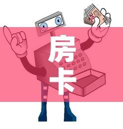 房卡全攻略“微信买房卡牛牛游戏”详细房卡怎么购买教程