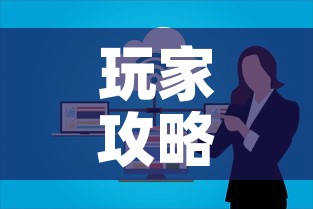 玩家攻略“微信群炸 金花房卡链接”链接房卡在哪里获取