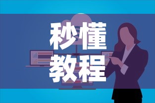 秒懂教程“微信牛牛怎么创建房间”房卡怎么购买