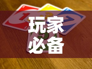 玩家必备教程“微信牛牛买房卡”获取房卡教程-哔哩哔哩